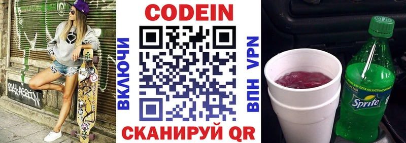 Купить  Карачаевск  Кодеин напиток Lean (лин) 